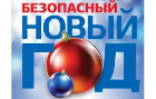 Памятка по соблюдению мер антитеррористической безопасности в период новогодних и рождественских праздников.