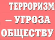 ПАМЯТКА О ДОПОЛНИТЕЛЬНЫХ МЕРАХ АНТИТЕРРОРИСТИЧЕСКОЙ БЕЗОПАСНОСТИ В ПЕРИОД ПРОВЕДЕНИЯ МАЙСКИХ ПРАЗДНИКОВ.
