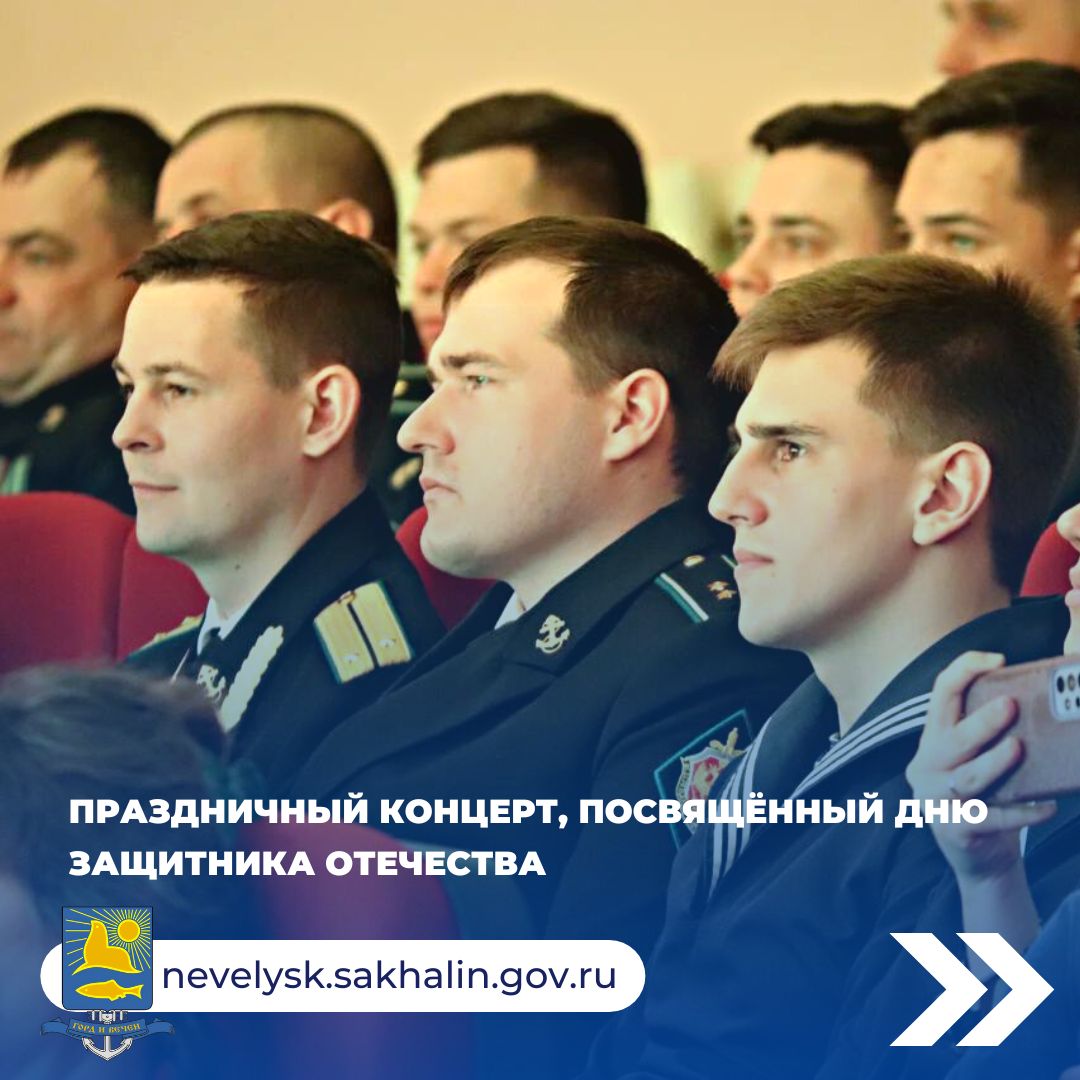 Праздничный концерт, посвященный Дню защитника Отечества.