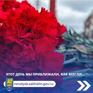 Этот день мы приближали, как могли….