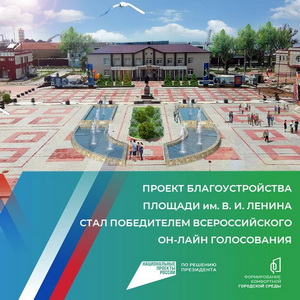 Голосовании по благоустройству.