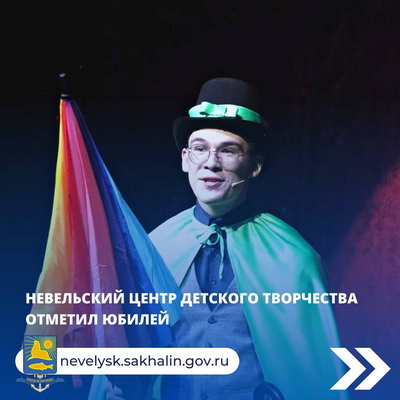 Юбилей Центра детского творчества.