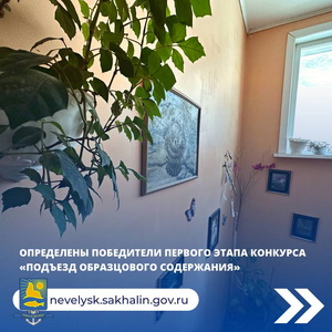 Самый уютный подъезд мая.