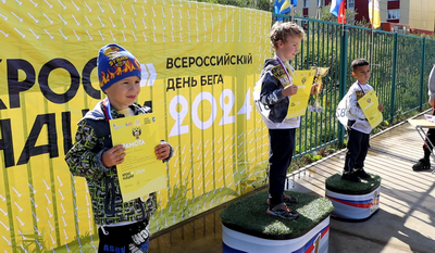 Всероссийский день бега «Кросс нации 2024». Всероссийский день бега «Кросс нации 2024».