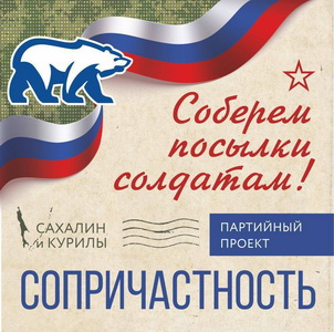 В Невельском районе в рамках партийного проекта «СОПРИЧАСТНОСТЬ продолжается акция «Тепло из дома». В Невельском районе в рамках партийного проекта «СОПРИЧАСТНОСТЬ продолжается акция «Тепло из дома».