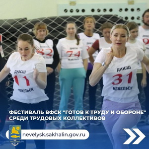 Фестиваль ВФСК «Готов к труду и обороне» среди трудовых коллективов. Фестиваль ВФСК «Готов к труду и обороне» среди трудовых коллективов.